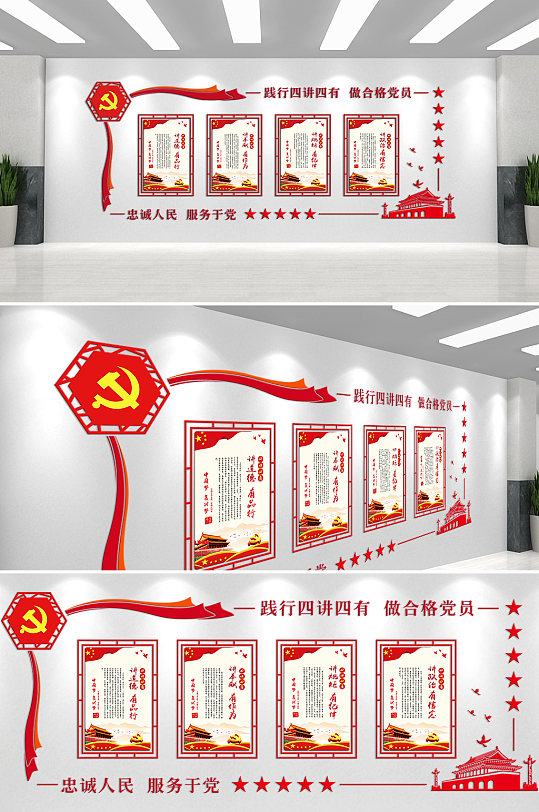 践行四讲四有做合格党员文化墙-众图网