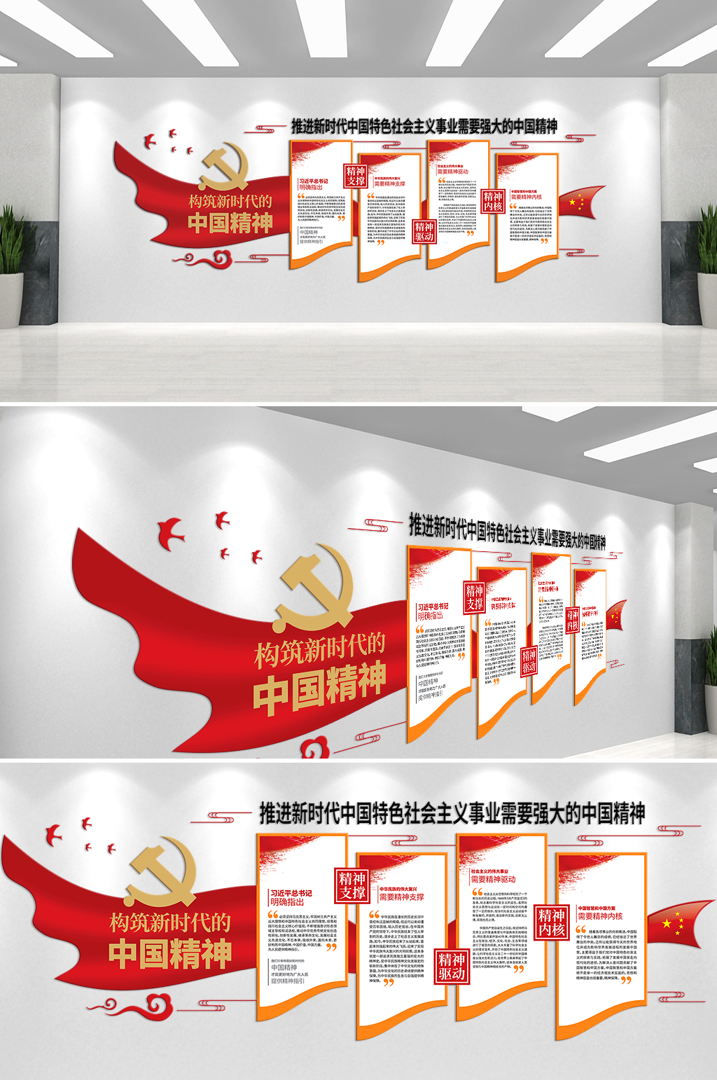 构筑新时代的中国精神文化墙素材