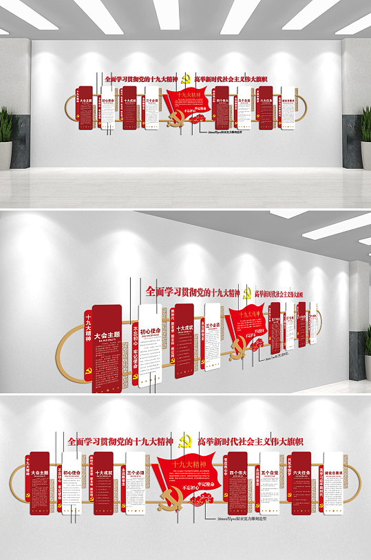 全面学习贯彻党的十九大精神文化墙-众图网