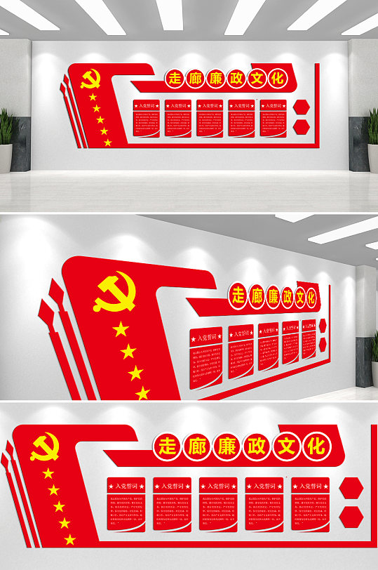 走廊廉政文化文化墻