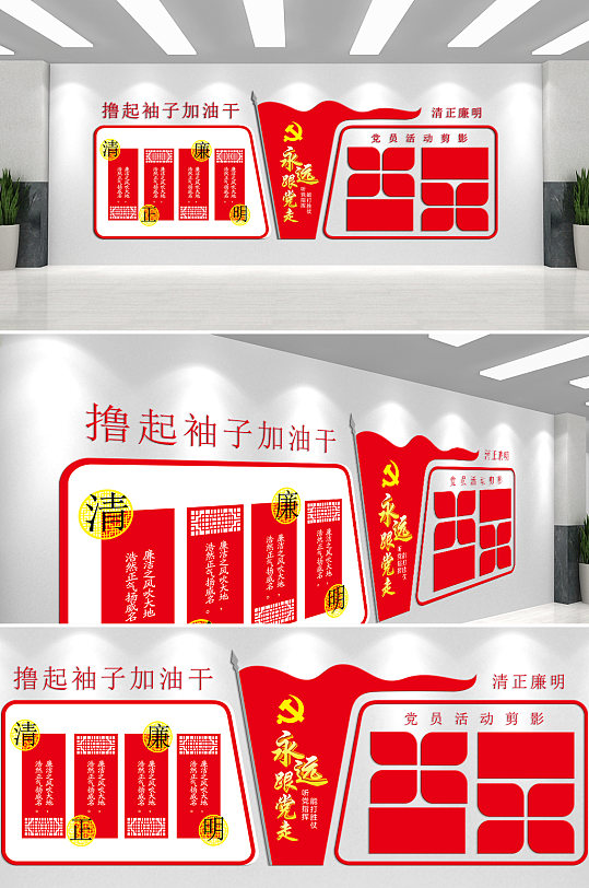 永远跟党走撸起袖子加油干文化墙