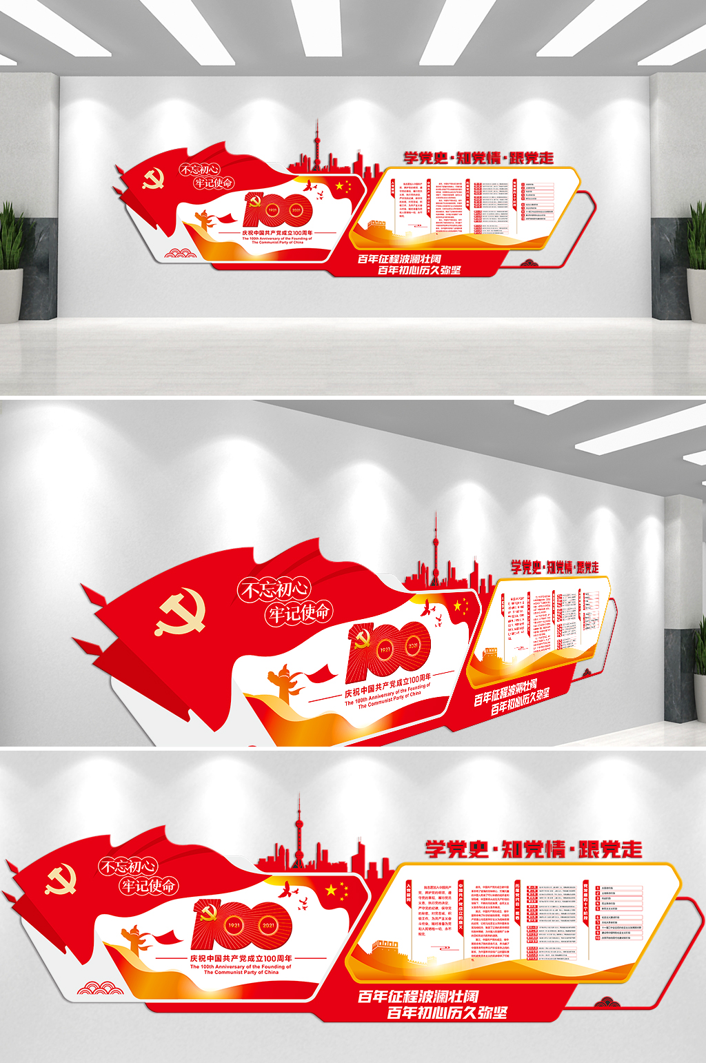 庆祝中国共产党成立100周年文化墙素材