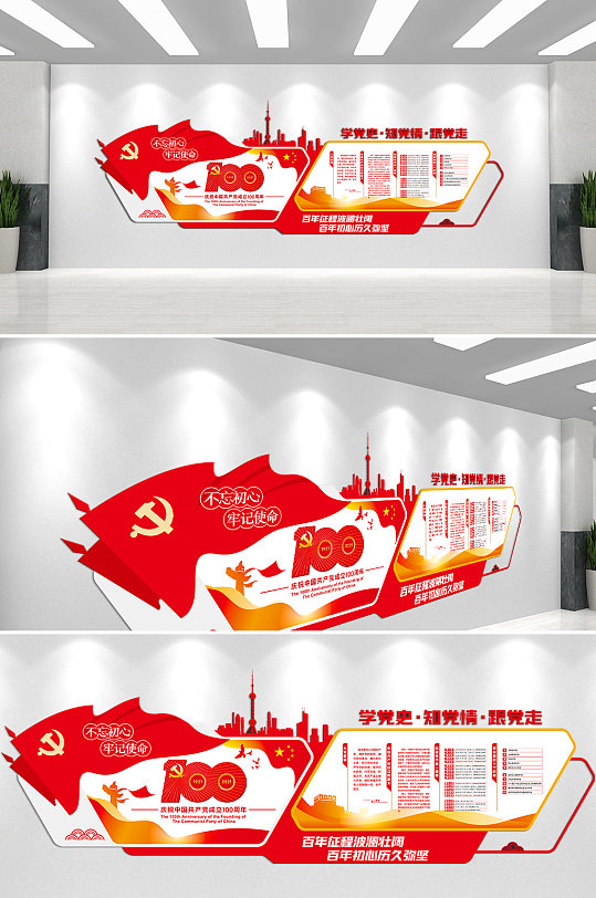 庆祝中国共产党成立100周年文化墙