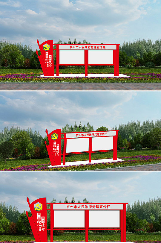 不忘初心牢记使命党建宣传栏-众图网