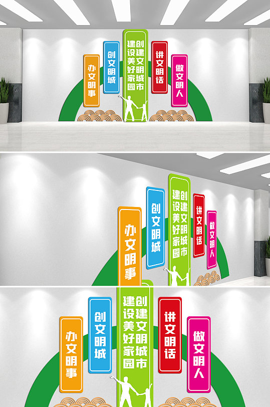 创文明城做文明人文化墙