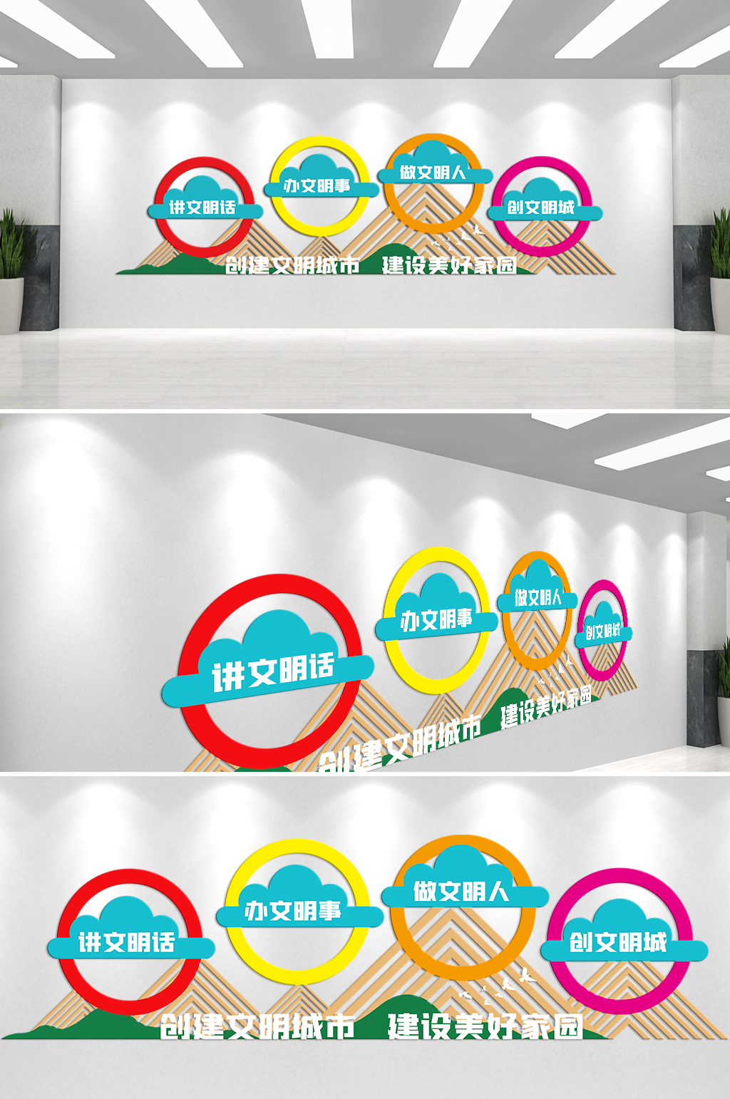 创建文明城市讲文明话文化墙素材