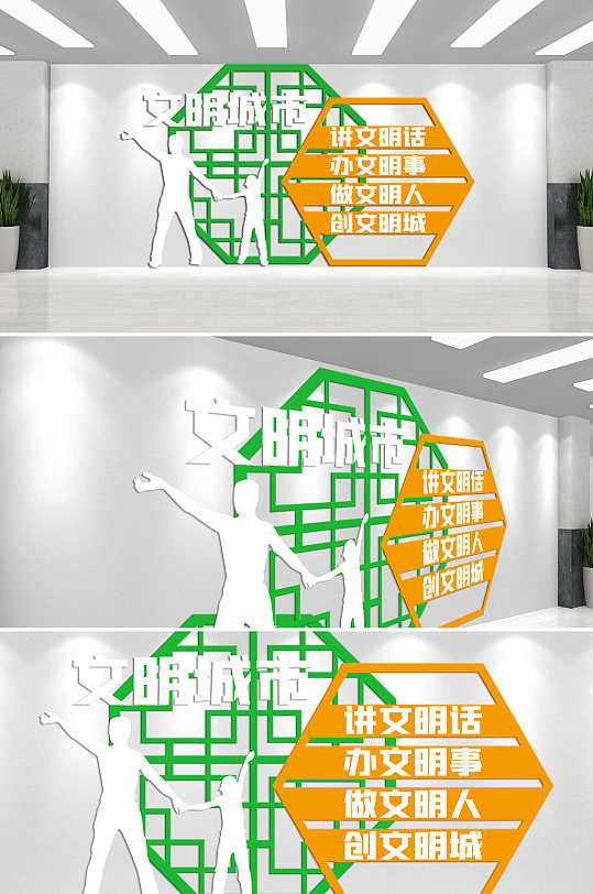 创建文明城市文化墙-众图网