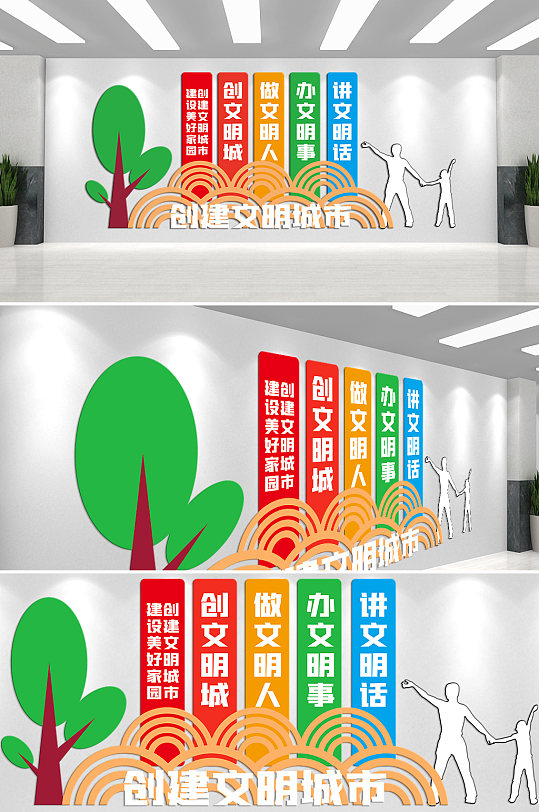 促文明城做文明人文化墙-众图网