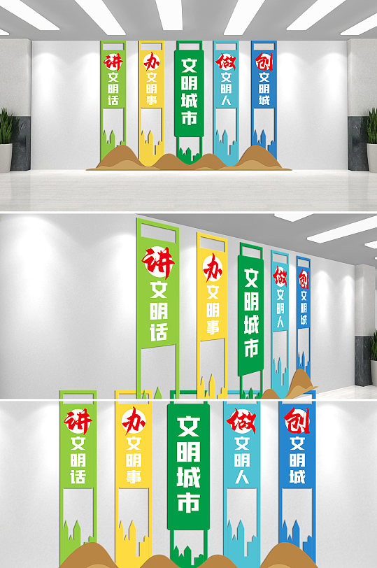 讲文明话办文明事文化墙-众图网