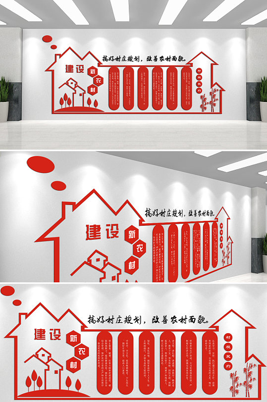 建设新农村文化墙-众图网