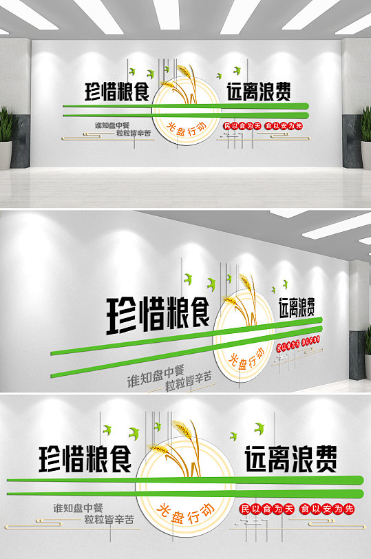 珍惜粮食远离浪费文化墙-众图网