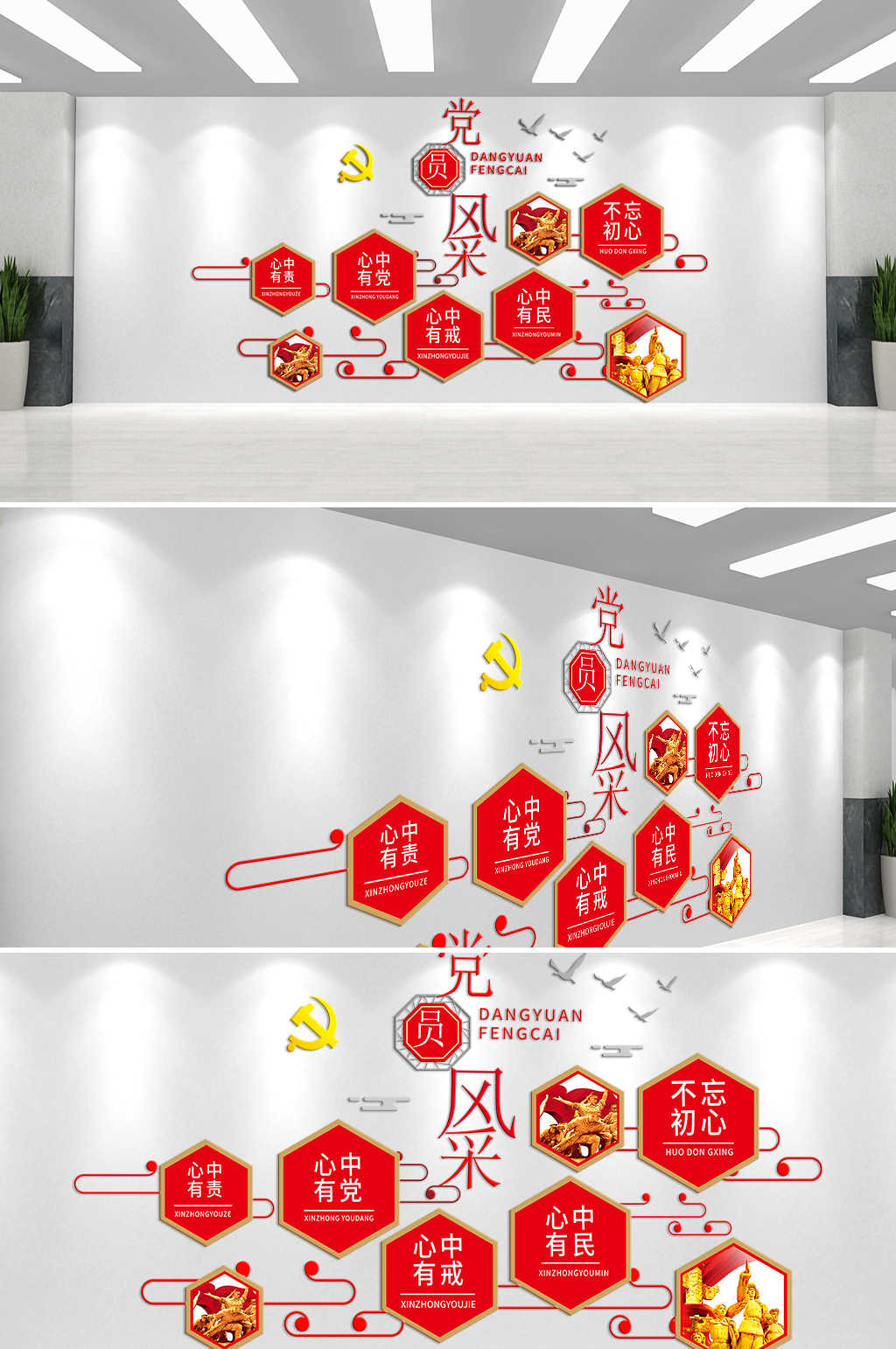 党员风采不忘初心心中有党文化墙素材
