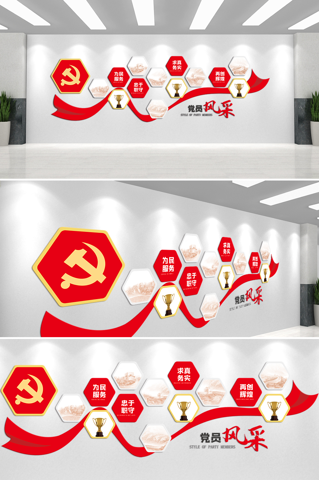 党员风采不忘初心文化墙素材