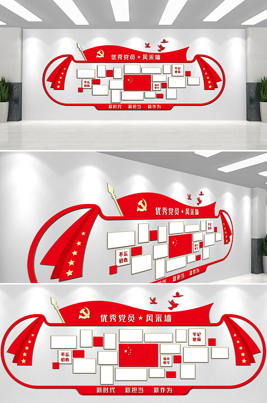 优秀党员风采墙文化墙-众图网