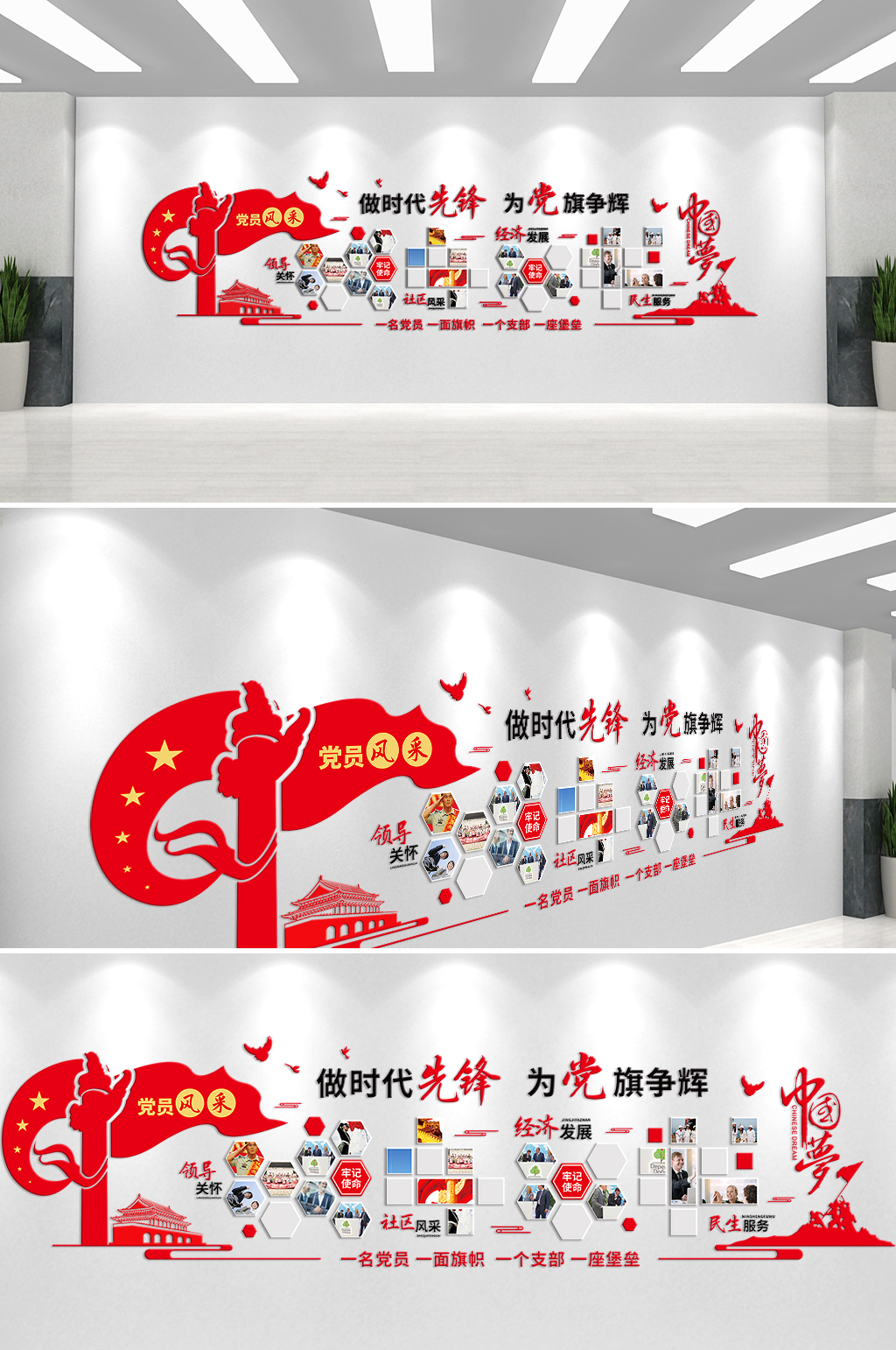 做时代先锋为党旗增辉文化墙素材