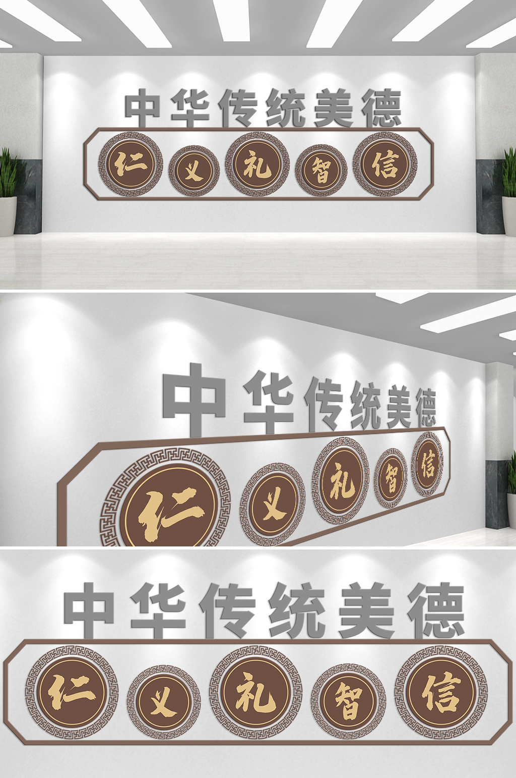 中华传统美德仁义礼智信文化墙素材