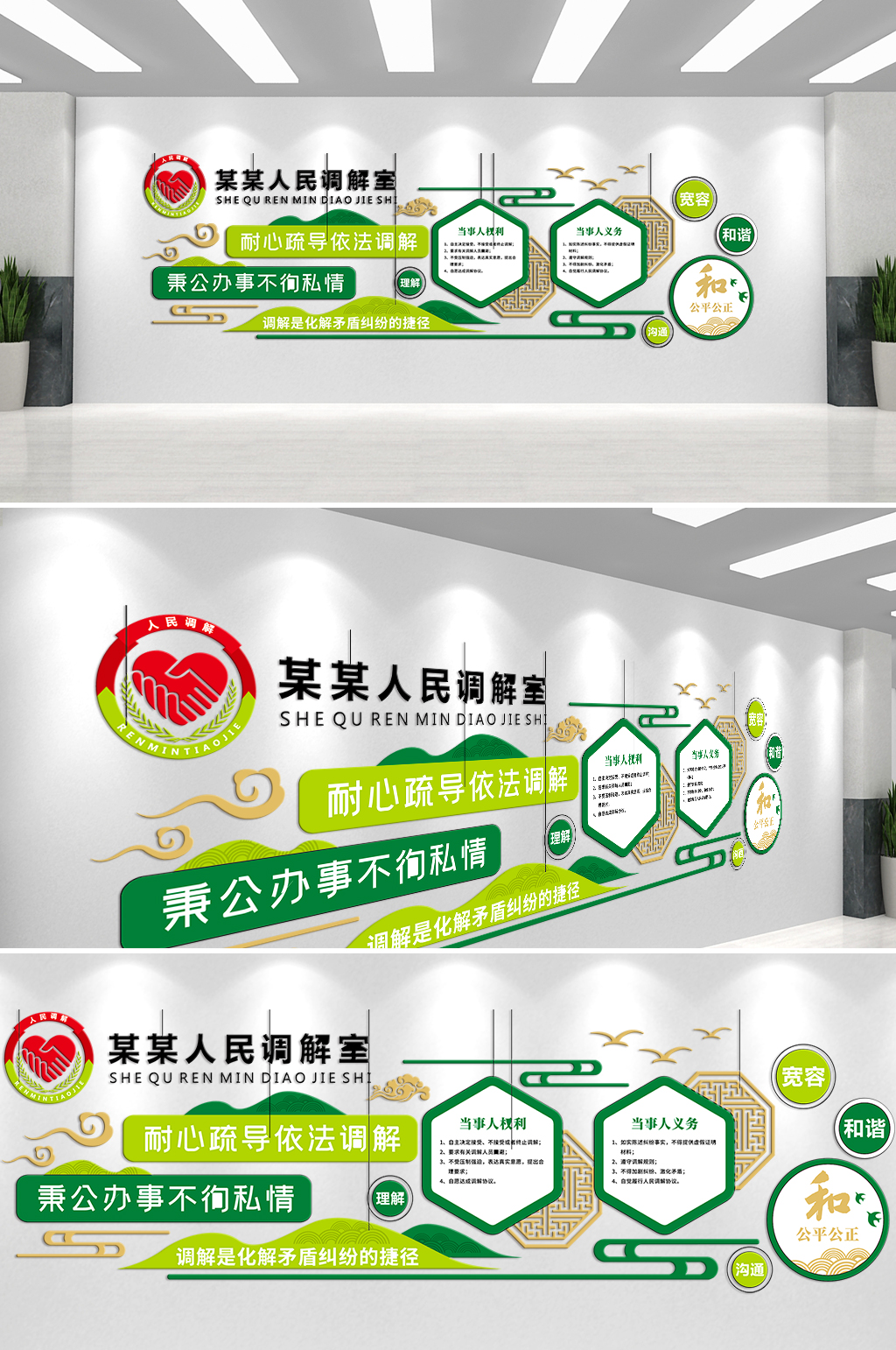 人民调解室调解千家事温暖万人心文化墙素材