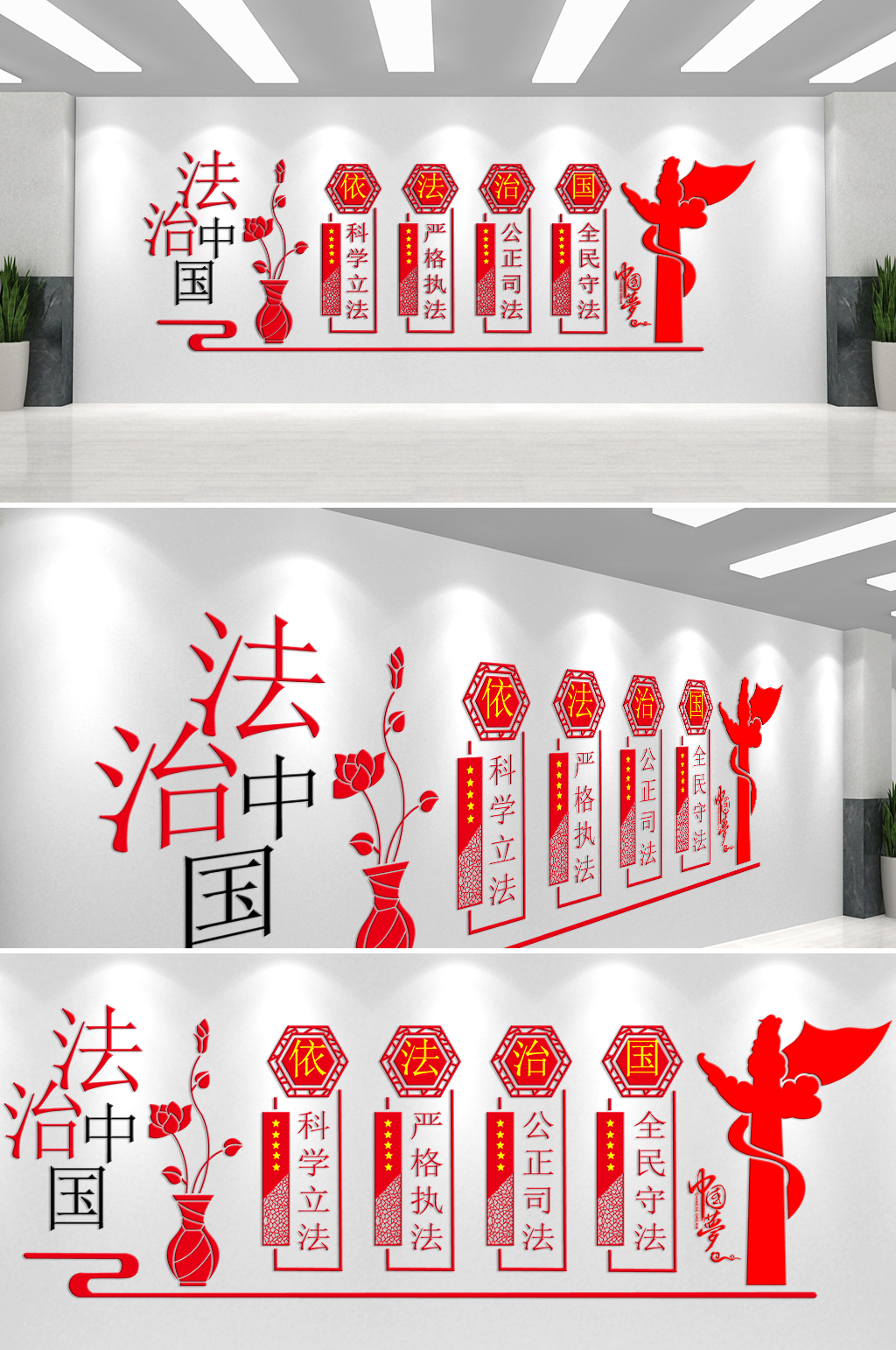 科学立法严格执法文化墙素材