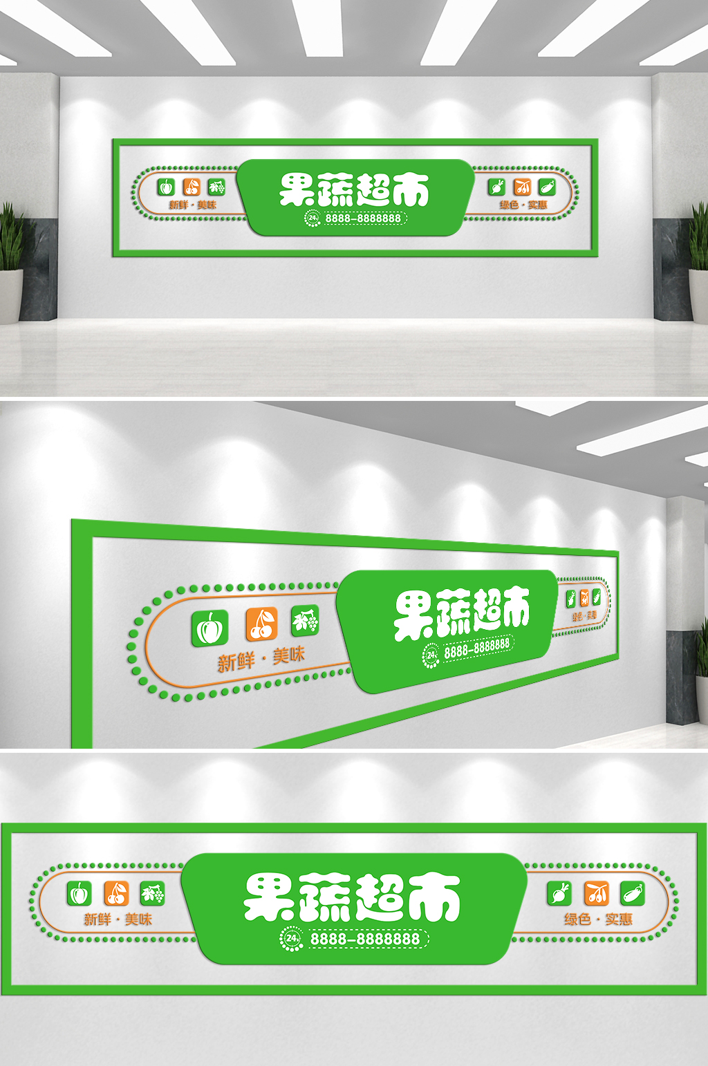 果蔬超市綠色新鮮文化墻素材
