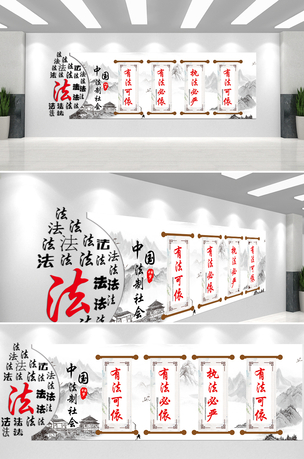 中国法制社会有法可依文化墙素材