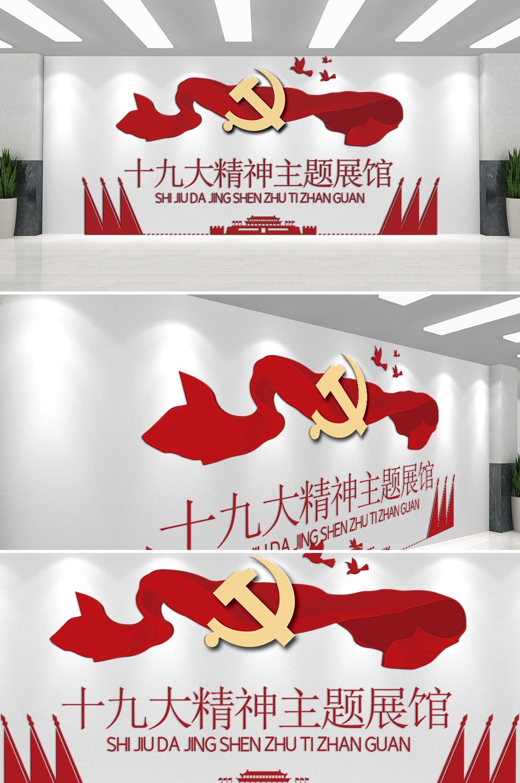 十九大精神主题展馆文化墙素材