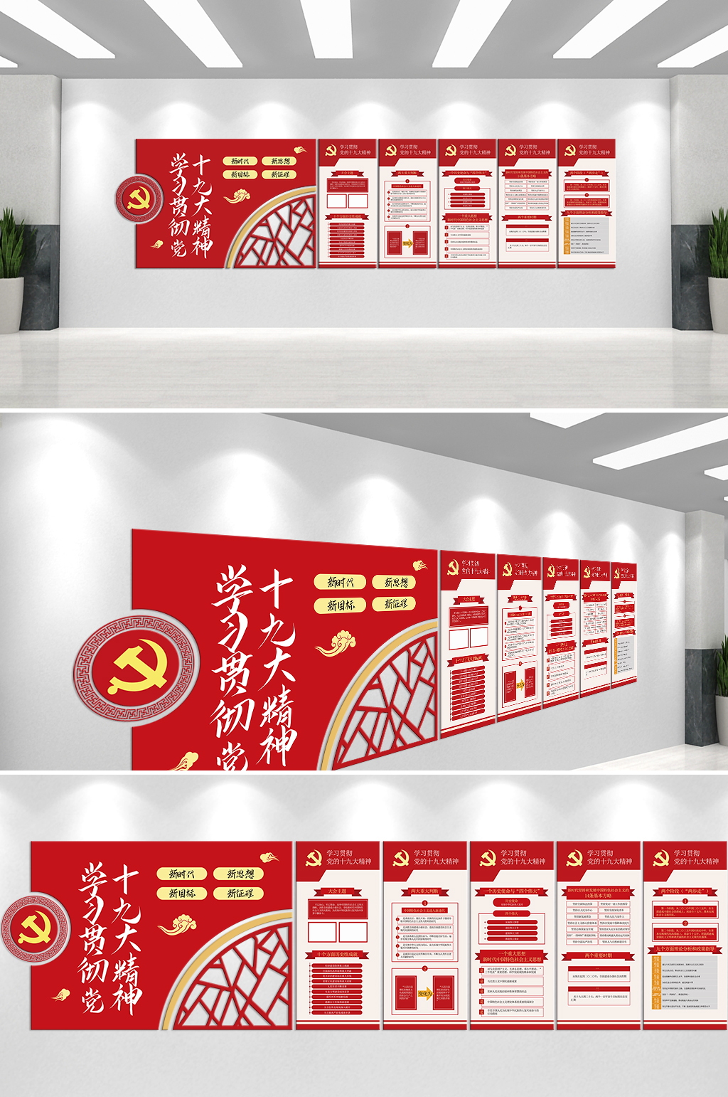 学习党的十九大精神文化墙素材