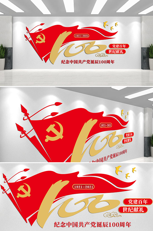 纪念中国共产党诞辰100周年文化墙