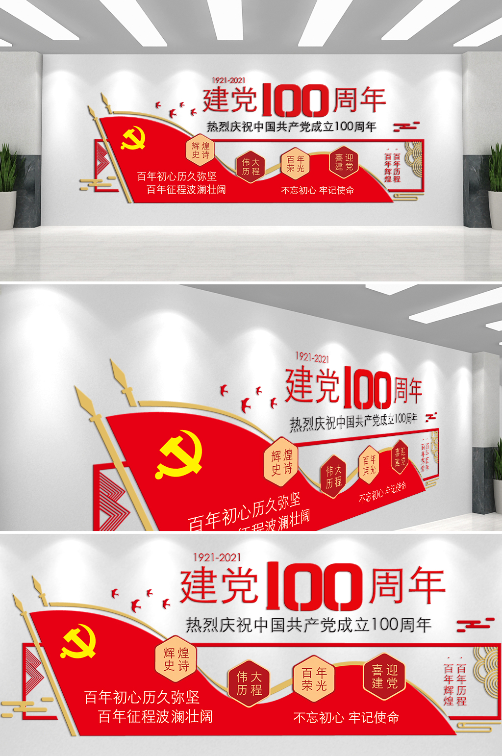 建黨100周年文化墻素材