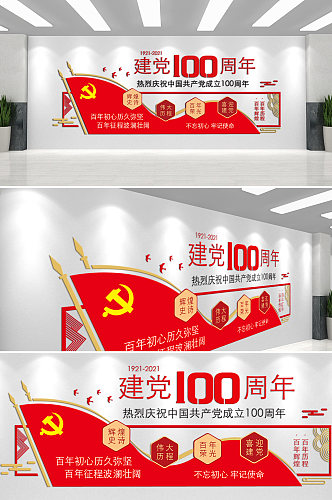 建党100周年文化墙