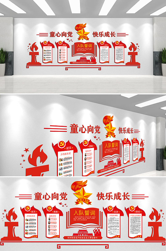 童心向党快乐成长文化墙