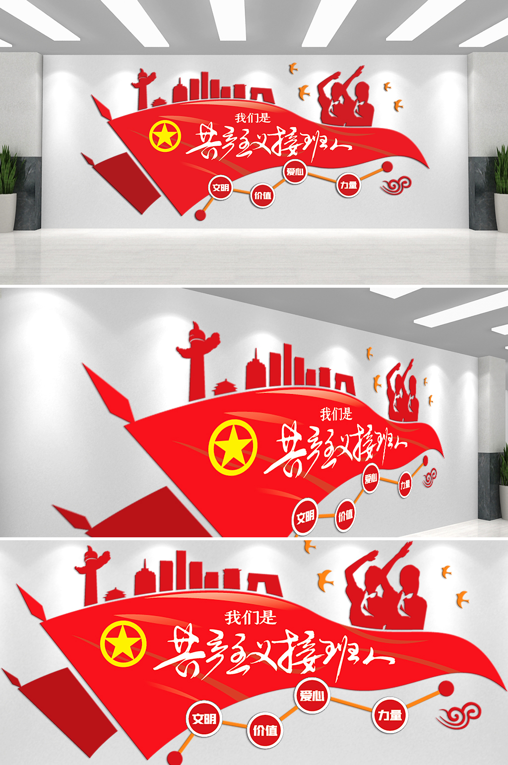 我们是共产主义接班人文化墙素材