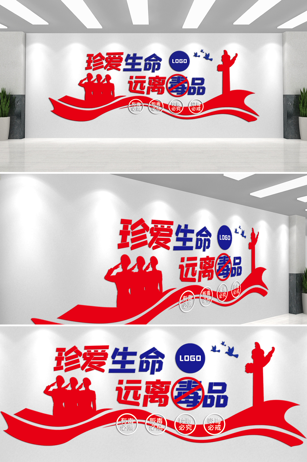 珍爱生命远离毒品文化墙素材