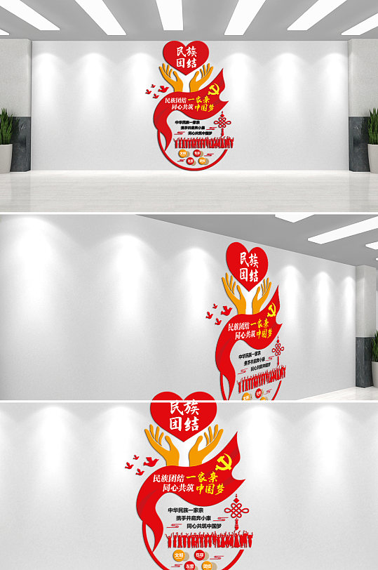 民族团结一家亲文化墙-众图网