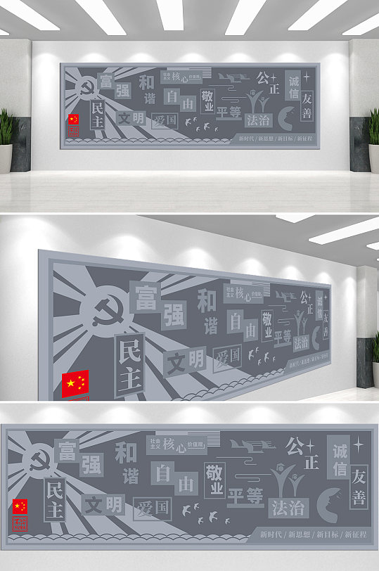 社会主义核心价值观国家社会公民文化墙-众图网