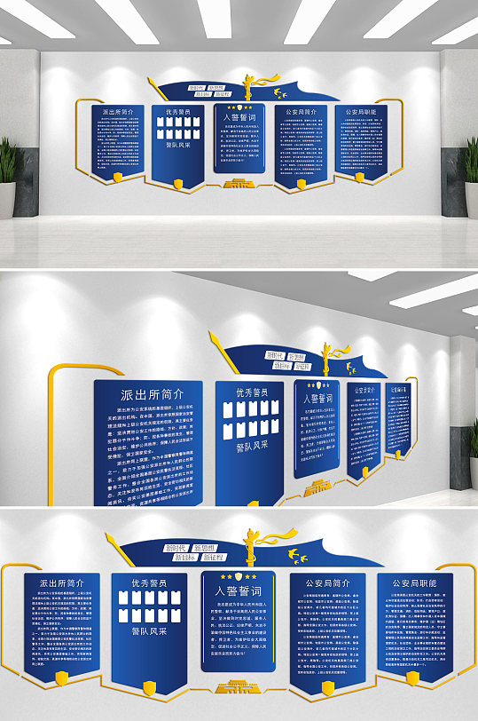 优秀警员入警誓词文化墙