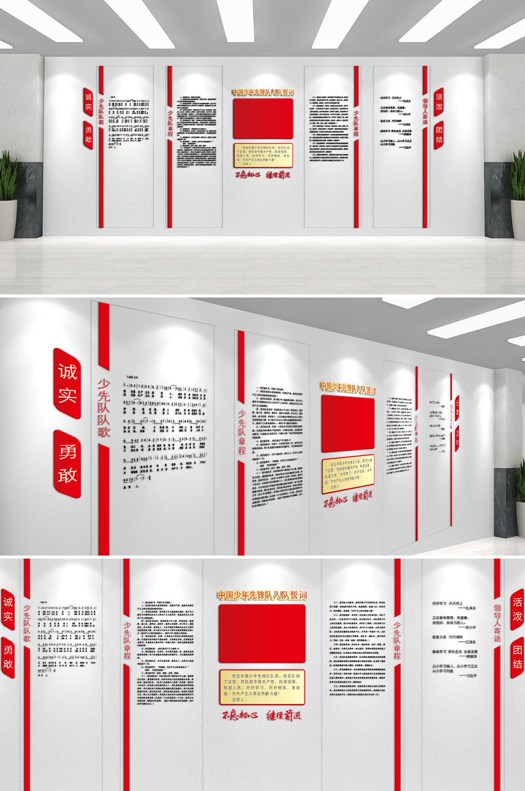 中国少先队入队誓词文化墙素材