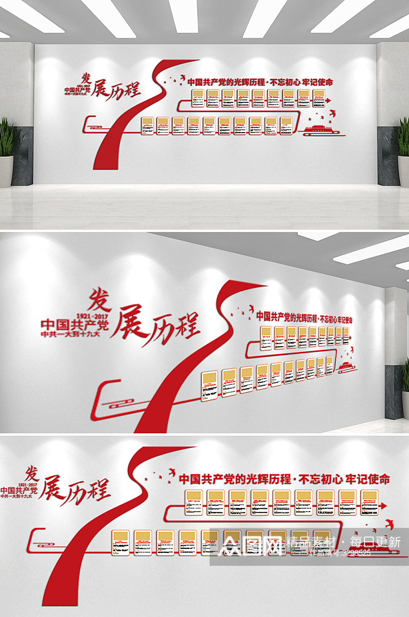 中国共产党光辉历程文化墙素材
