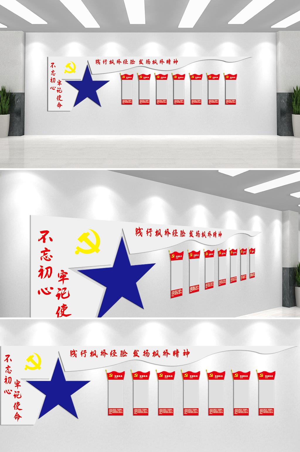 不忘初心牢记使命警营文化文化墙素材