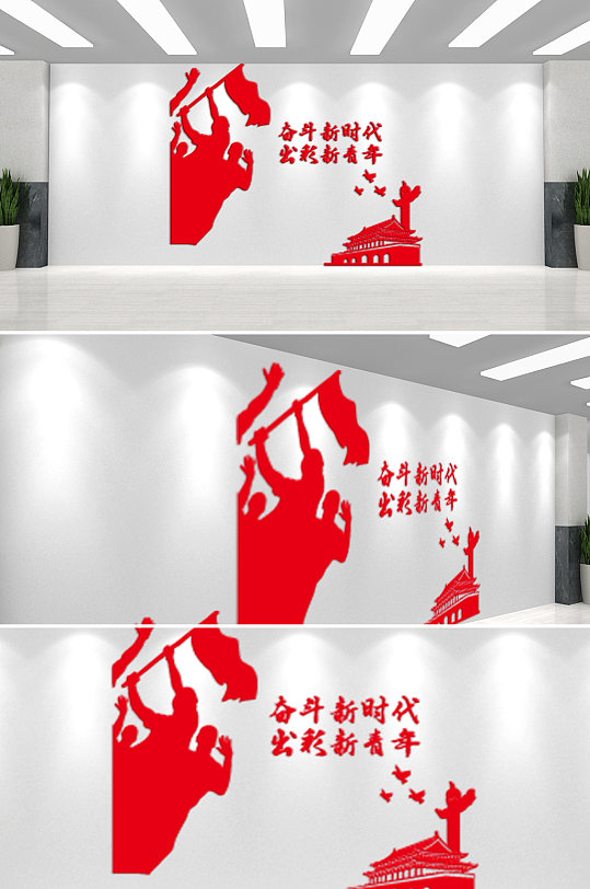 奮斗新時(shí)代出彩新青春文化墻