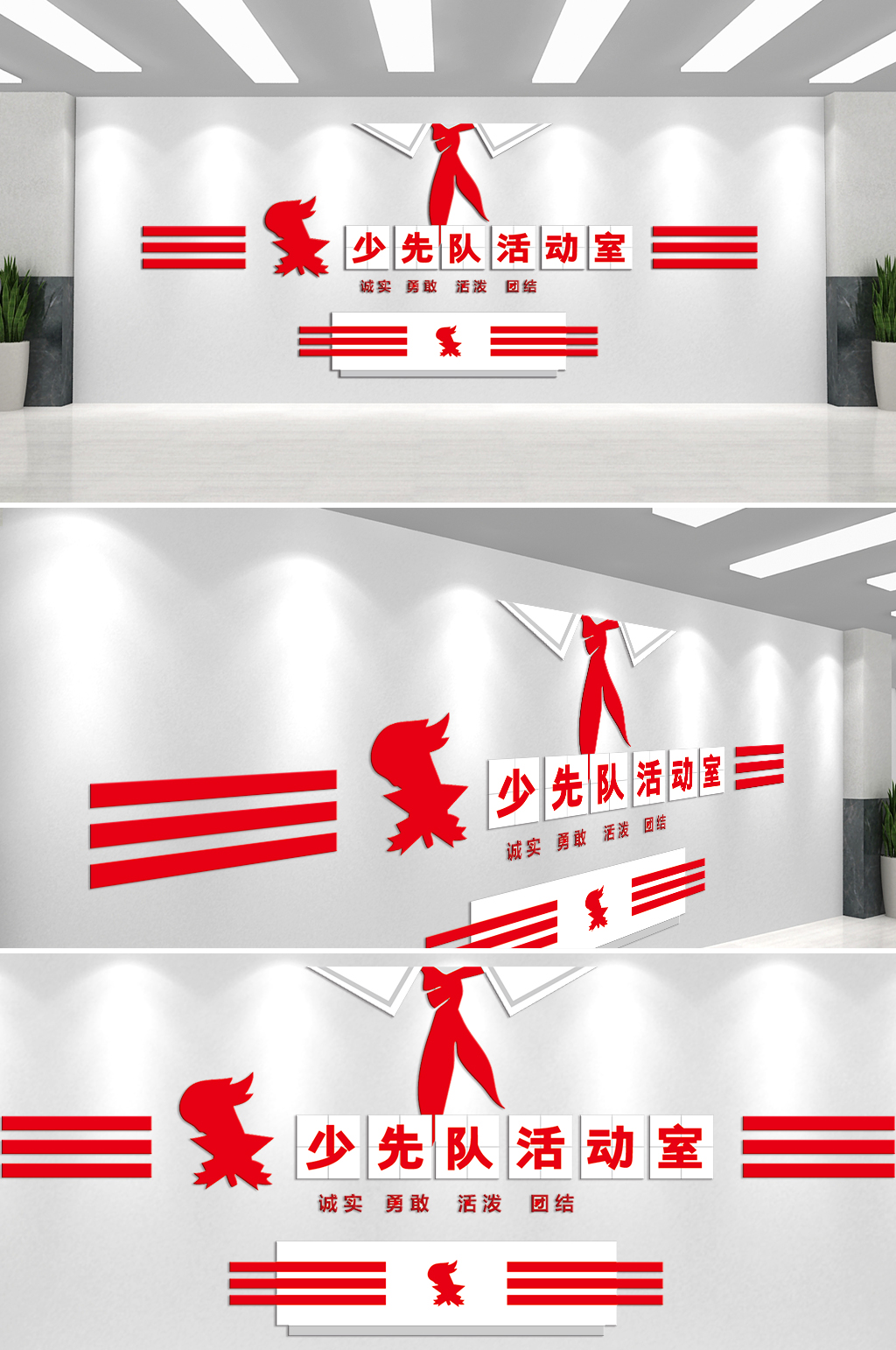 少先队活动室文化墙素材