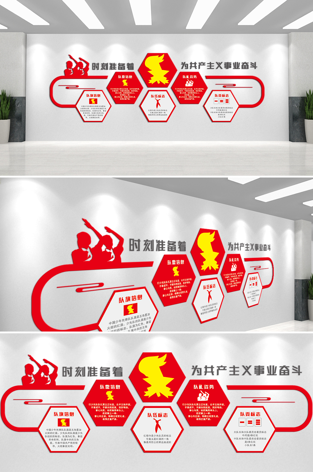 时刻准备着为共产主义事业而奋斗文化墙素材