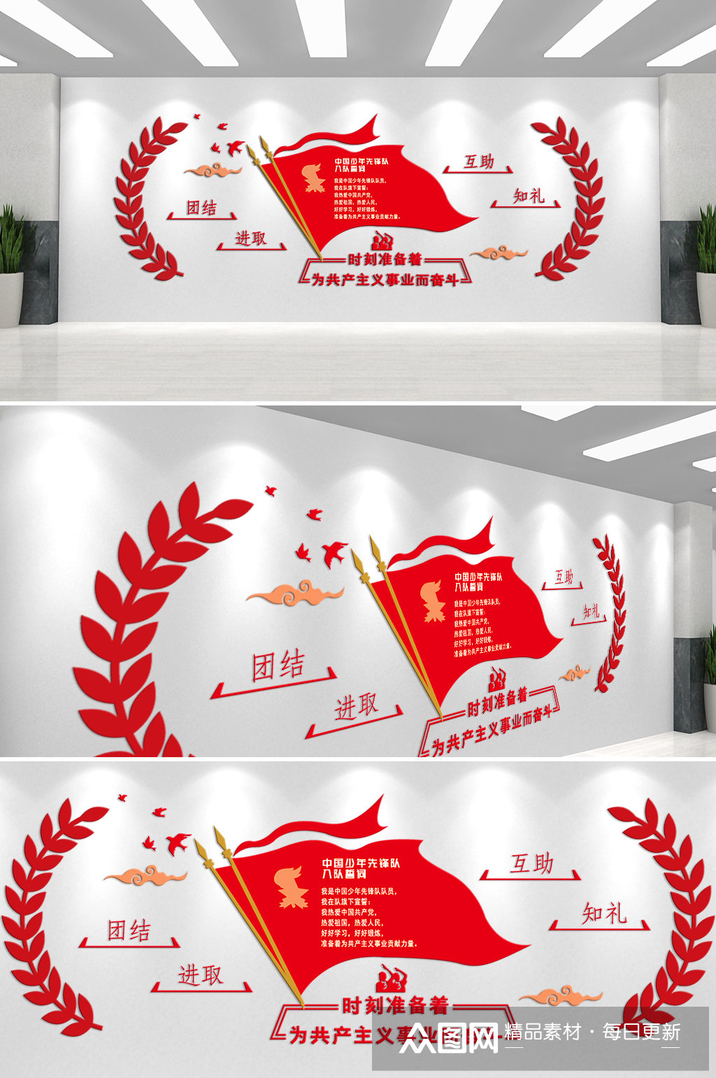 时刻准备着为共产主义事业而奋斗文化墙素材