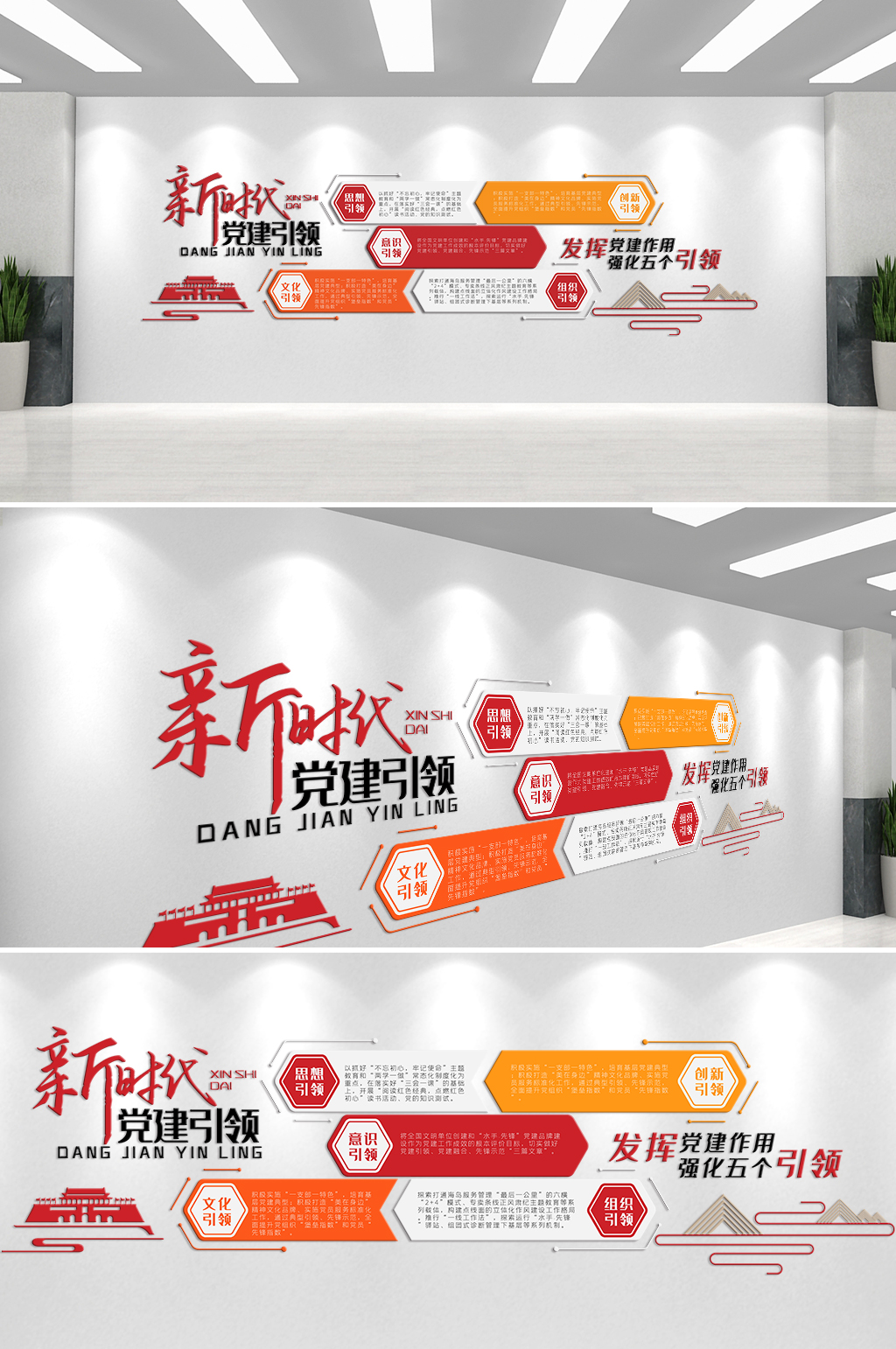 新时代党建引领文化墙素材