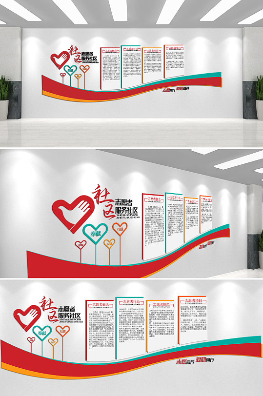 社区志愿者服务文化墙-众图网