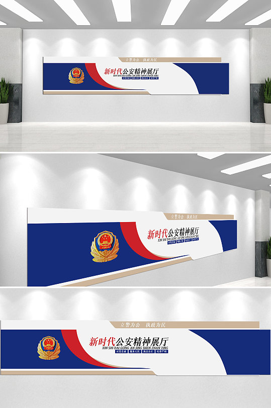 新时代公安精神展厅文化墙
