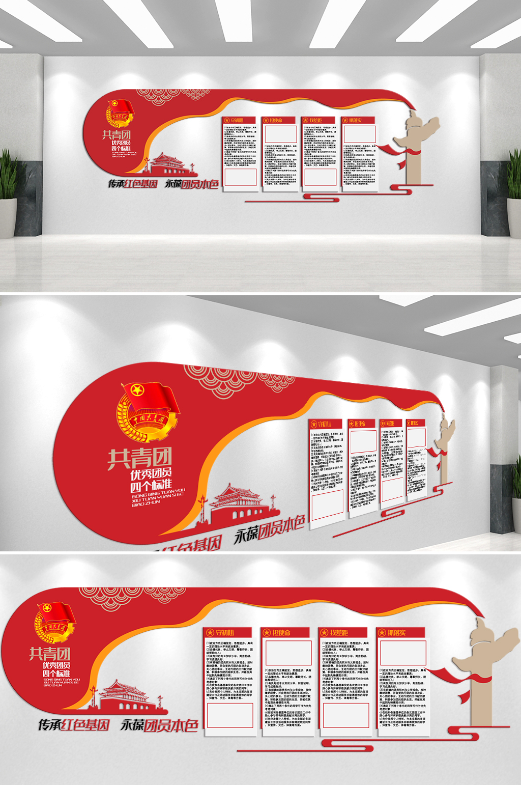 传承红色基因永葆团员本色文化墙素材
