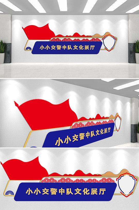 小小交警中队文化展厅文化墙-众图网