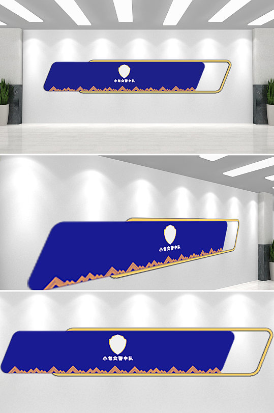 小小交警中队文化墙-众图网