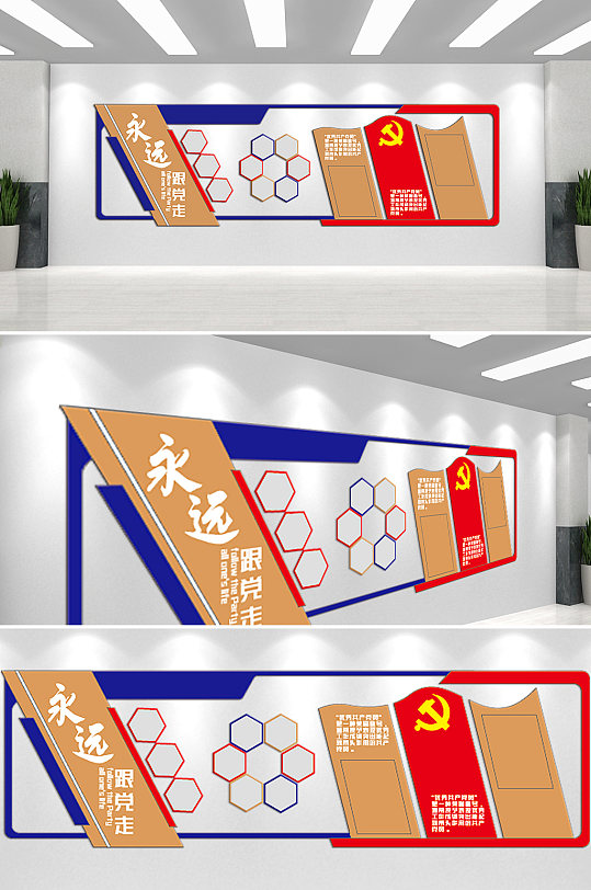 永远跟党走入党誓词文化墙