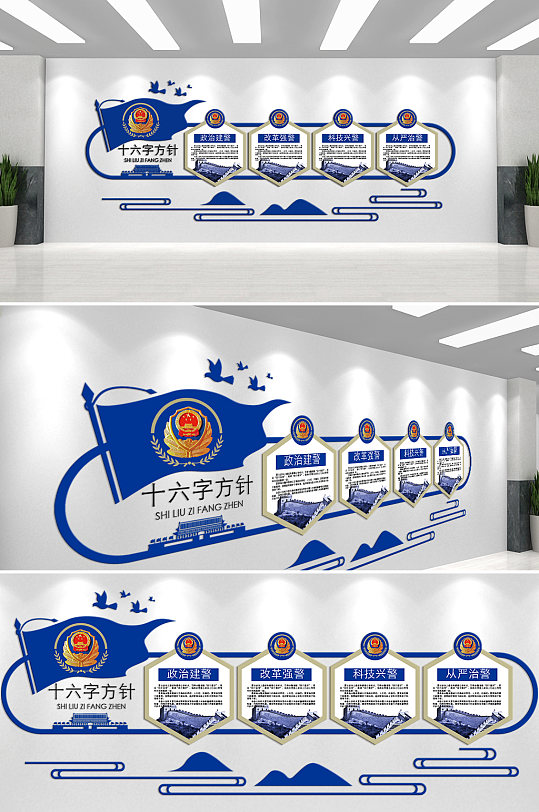 新时代公安十六字方针服务人民文化墙-众图网